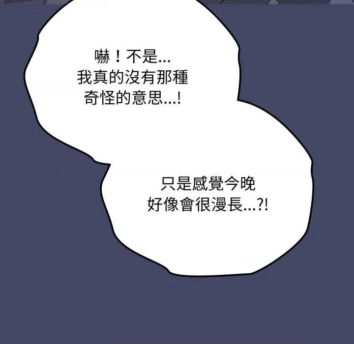 魔法少女退役後 魔法少女退役後-魔法少女退役後 第10話 第144页