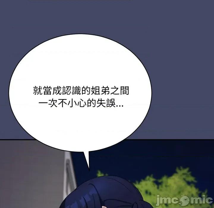 魔法少女退役後 魔法少女退役後-魔法少女退役後 第10話 第155页