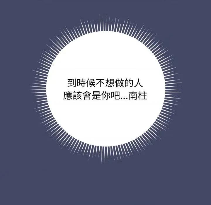 魔法少女退役後 魔法少女退役後-魔法少女退役後 第10話 第161页