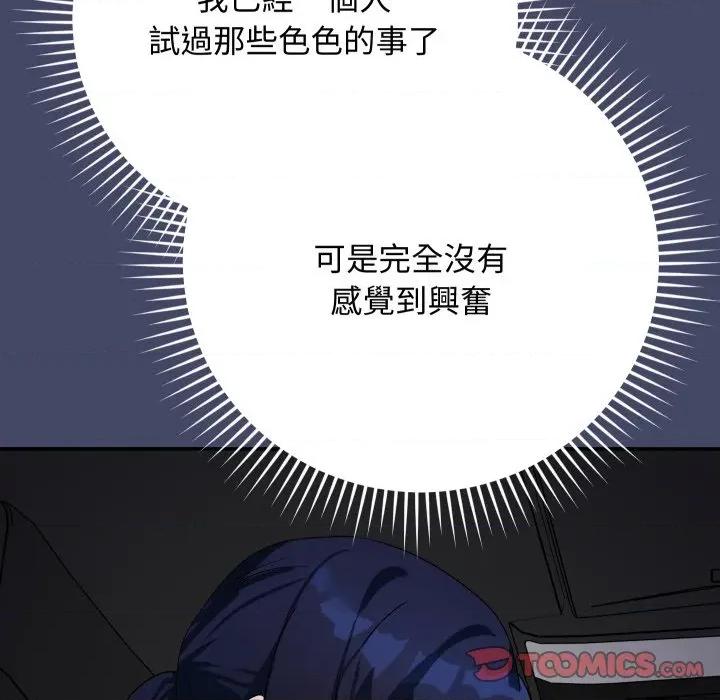 魔法少女退役後 魔法少女退役後-魔法少女退役後 第10話 第164页