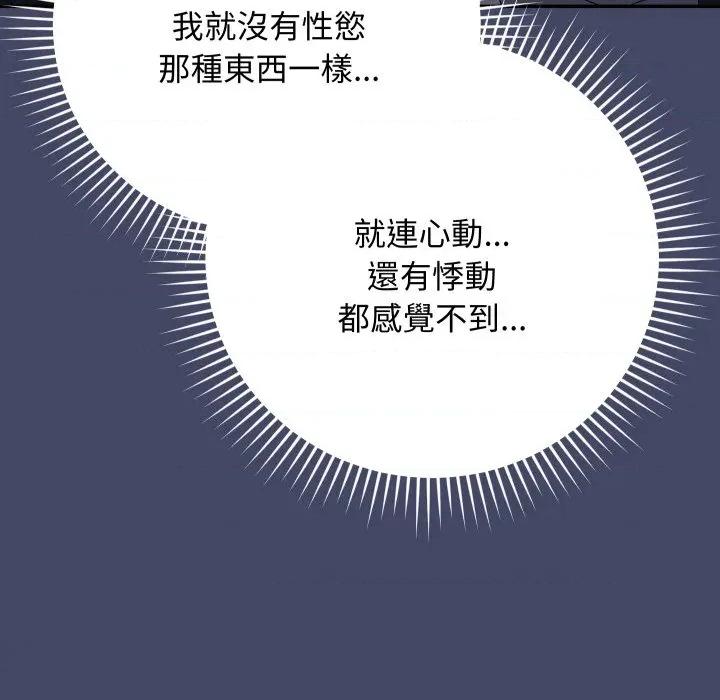 魔法少女退役後 魔法少女退役後-魔法少女退役後 第10話 第166页