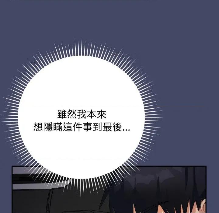 魔法少女退役後 魔法少女退役後-魔法少女退役後 第10話 第167页