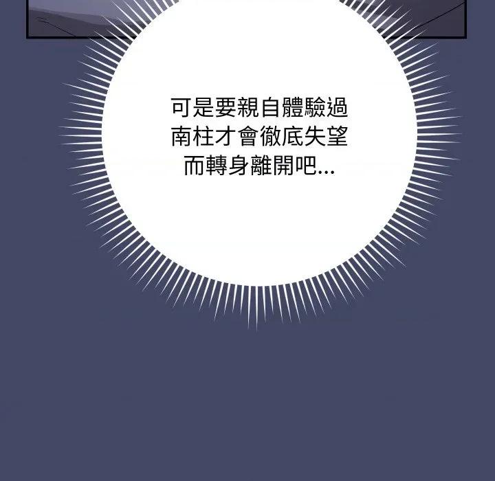 魔法少女退役後 魔法少女退役後-魔法少女退役後 第10話 第169页