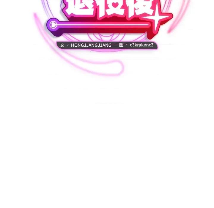 魔法少女退役後 魔法少女退役後-魔法少女退役後 第11話 第67页