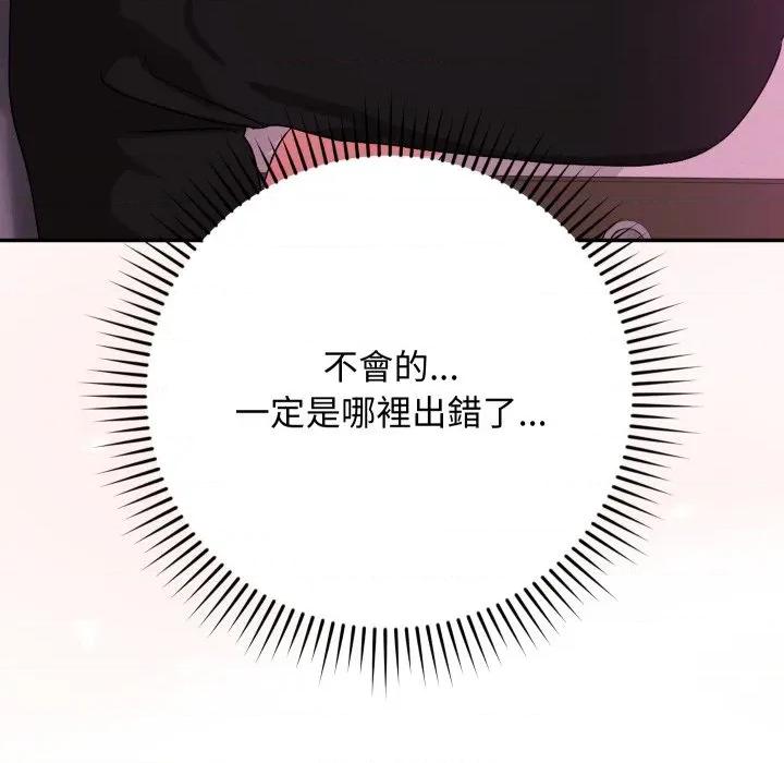 魔法少女退役後 魔法少女退役後-魔法少女退役後 第11話 第74页