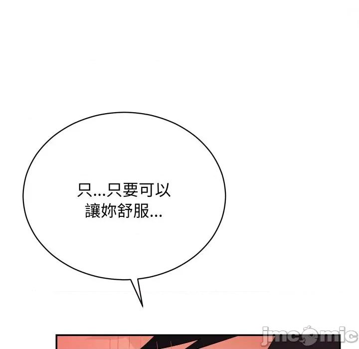 魔法少女退役後 魔法少女退役後-魔法少女退役後 第11話 第85页