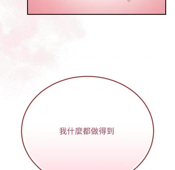魔法少女退役後 魔法少女退役後-魔法少女退役後 第11話 第87页