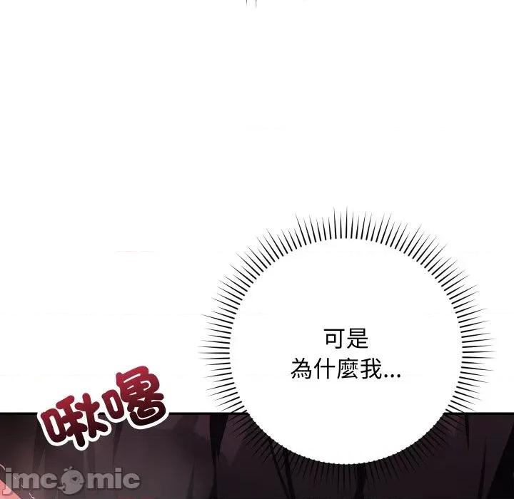 魔法少女退役後 魔法少女退役後-魔法少女退役後 第11話 第95页