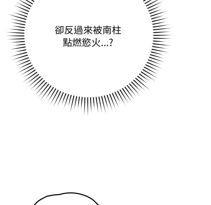 魔法少女退役後 魔法少女退役後-魔法少女退役後 第11話 第97页
