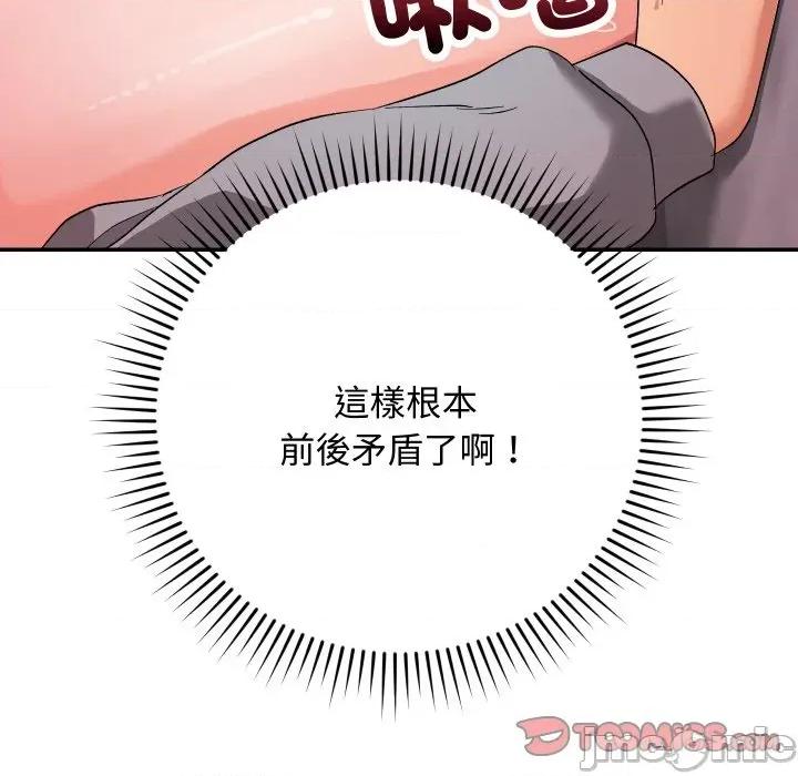 魔法少女退役後 魔法少女退役後-魔法少女退役後 第11話 第100页