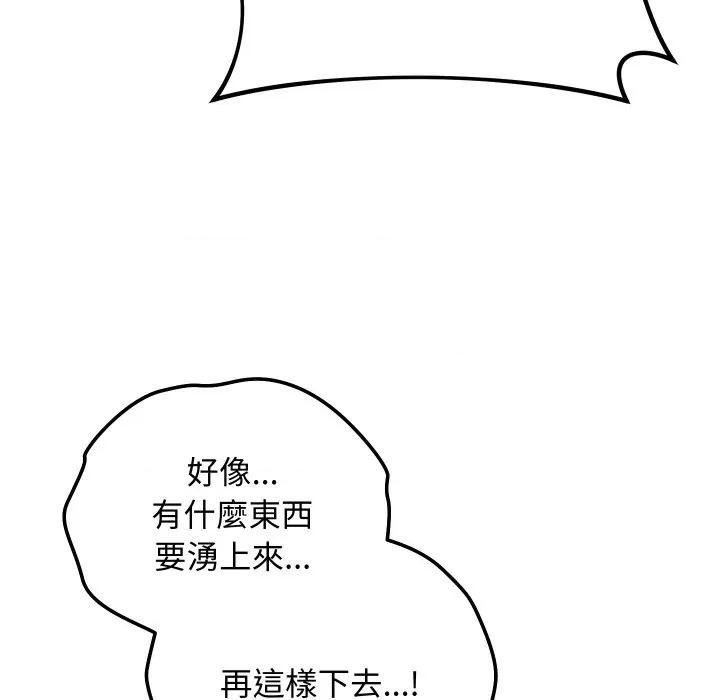 魔法少女退役後 魔法少女退役後-魔法少女退役後 第11話 第112页