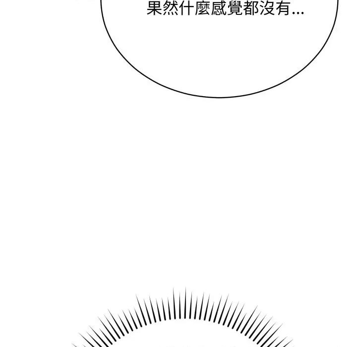 魔法少女退役後 魔法少女退役後-魔法少女退役後 第11話 第138页