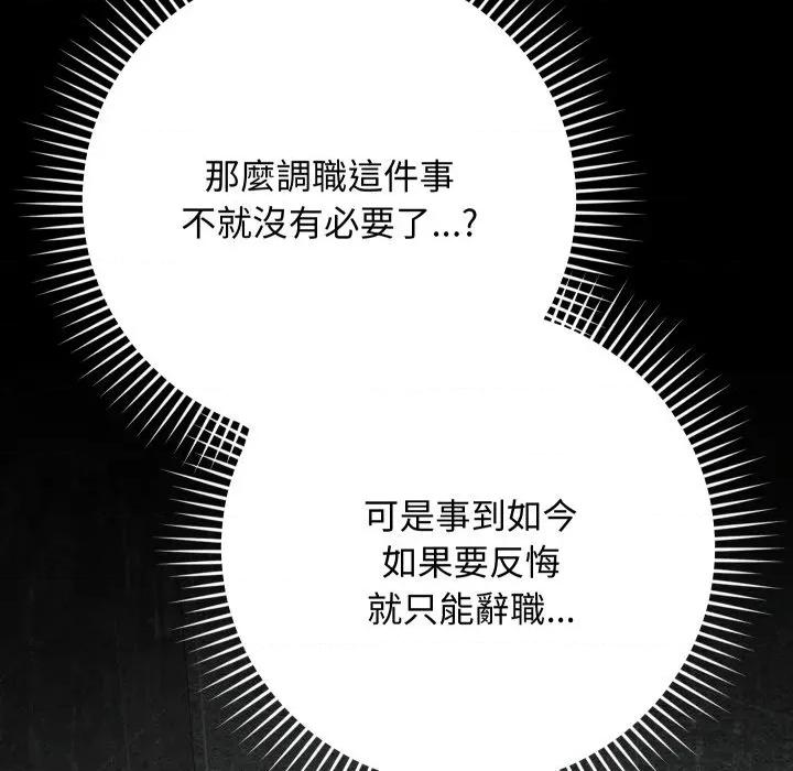魔法少女退役後 魔法少女退役後-魔法少女退役後 第11話 第146页