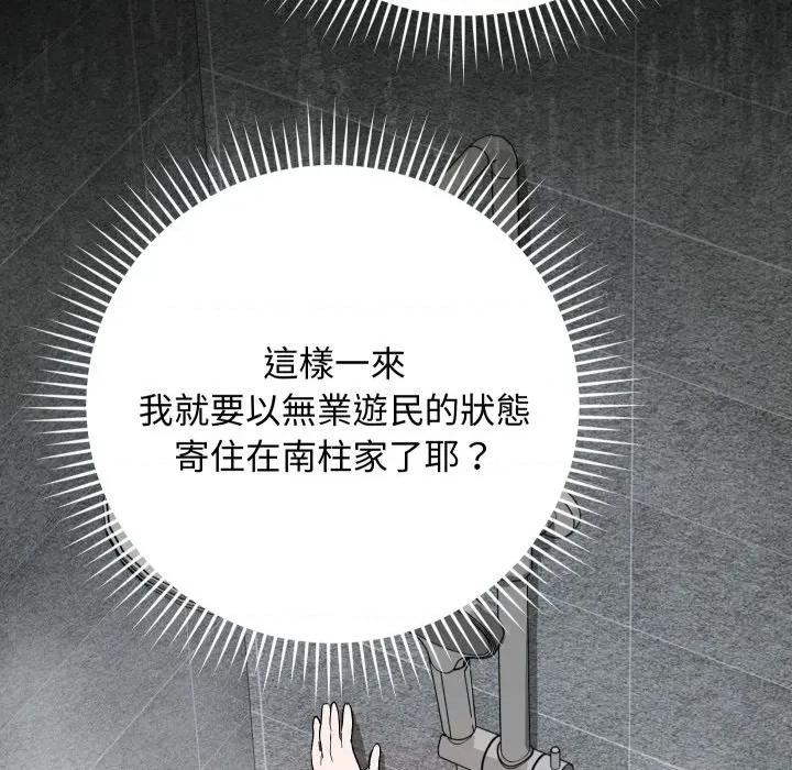 魔法少女退役後 魔法少女退役後-魔法少女退役後 第11話 第147页