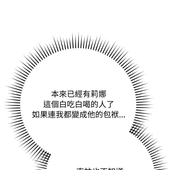 魔法少女退役後 魔法少女退役後-魔法少女退役後 第11話 第149页