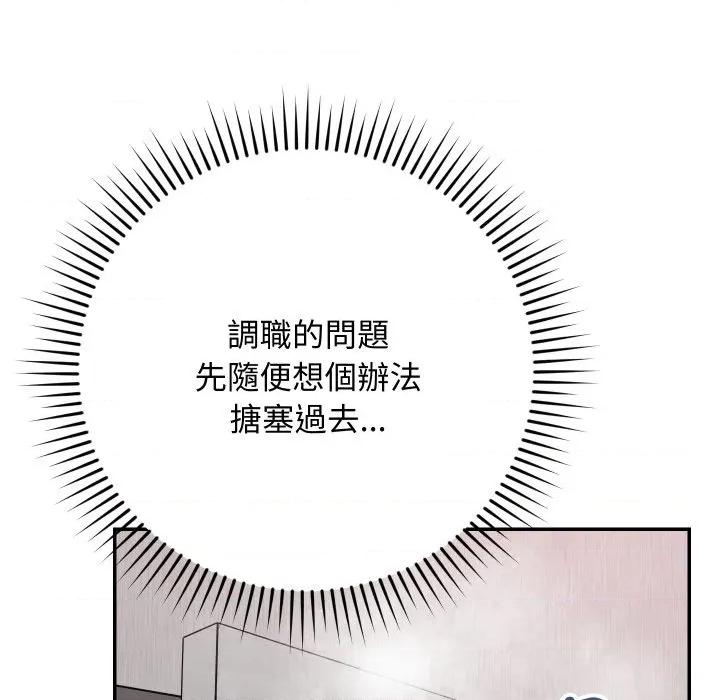 魔法少女退役後 魔法少女退役後-魔法少女退役後 第11話 第154页