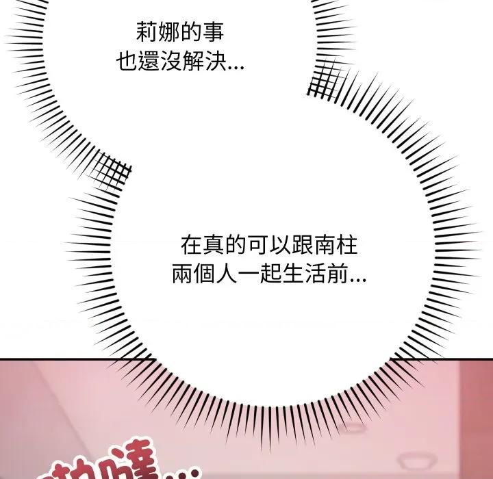 魔法少女退役後 魔法少女退役後-魔法少女退役後 第11話 第157页