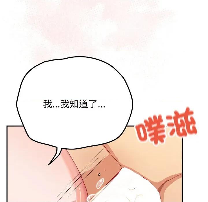 魔法少女退役後 魔法少女退役後-魔法少女退役後 第12話 第101页