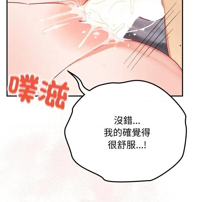 魔法少女退役後 魔法少女退役後-魔法少女退役後 第12話 第102页