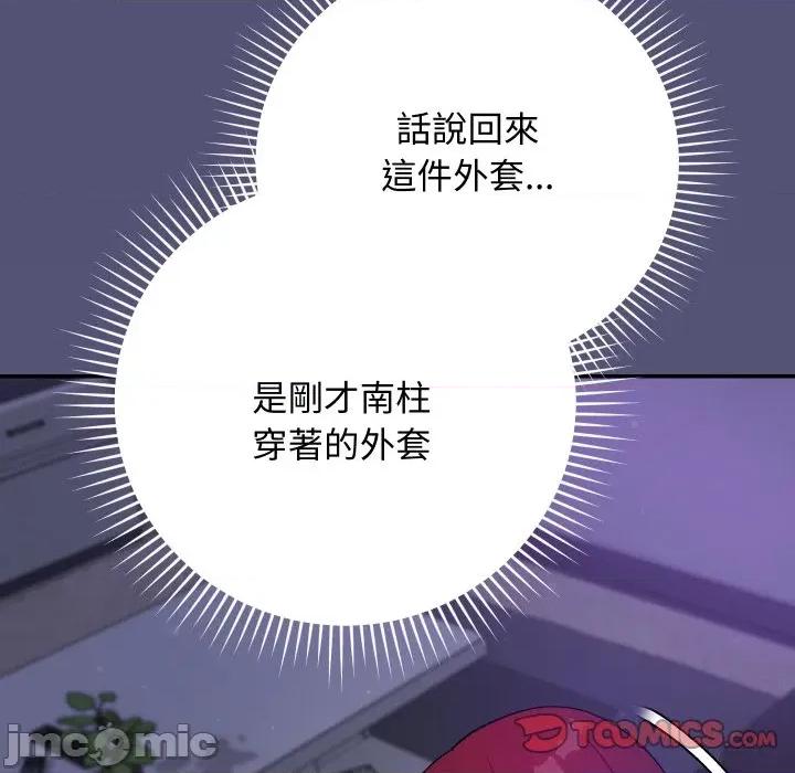 魔法少女退役後 魔法少女退役後-魔法少女退役後 第13話 第20页
