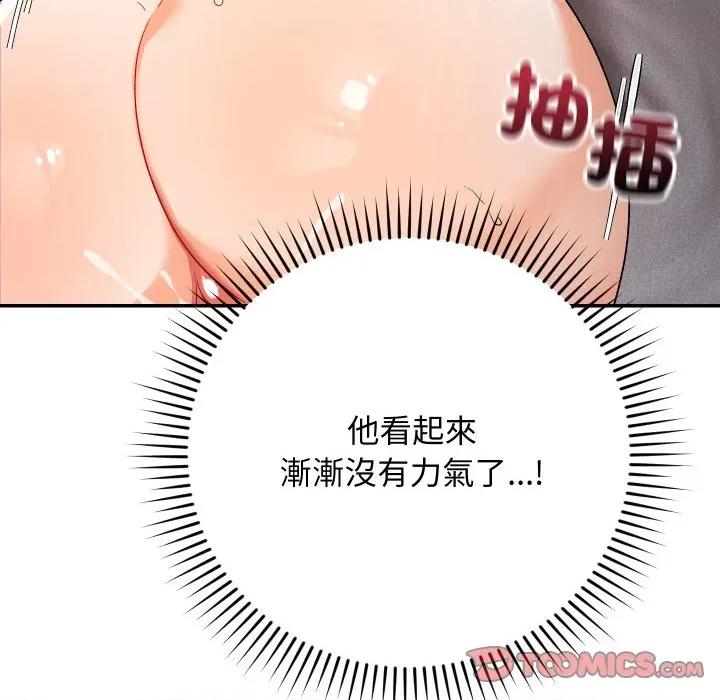 魔法少女退役後 魔法少女退役後-魔法少女退役後 第13話 第68页