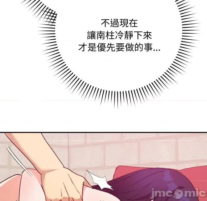 魔法少女退役後 魔法少女退役後-魔法少女退役後 第13話 第70页