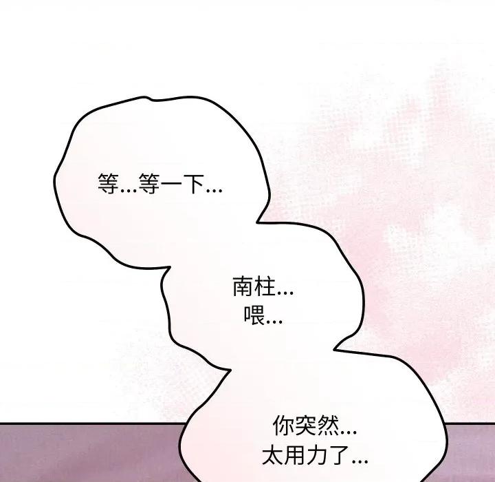 魔法少女退役後 魔法少女退役後-魔法少女退役後 第13話 第77页
