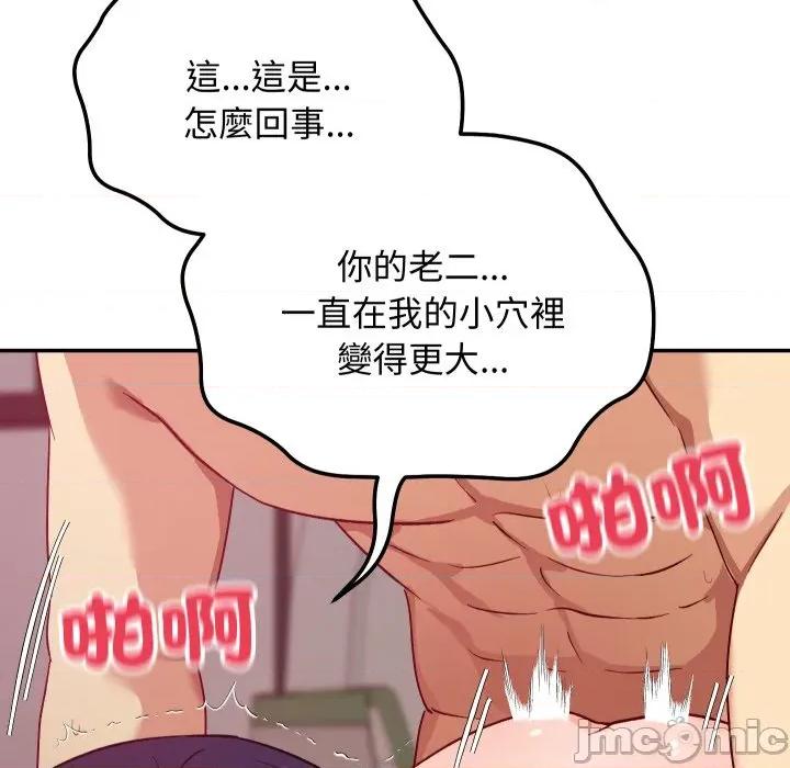 魔法少女退役後 魔法少女退役後-魔法少女退役後 第13話 第85页