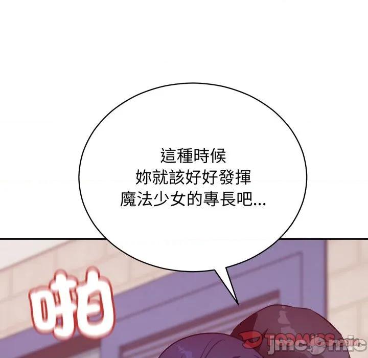 魔法少女退役後 魔法少女退役後-魔法少女退役後 第13話 第100页