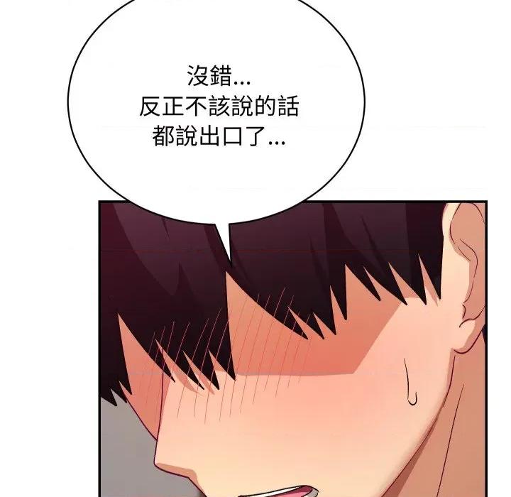 魔法少女退役後 魔法少女退役後-魔法少女退役後 第13話 第104页
