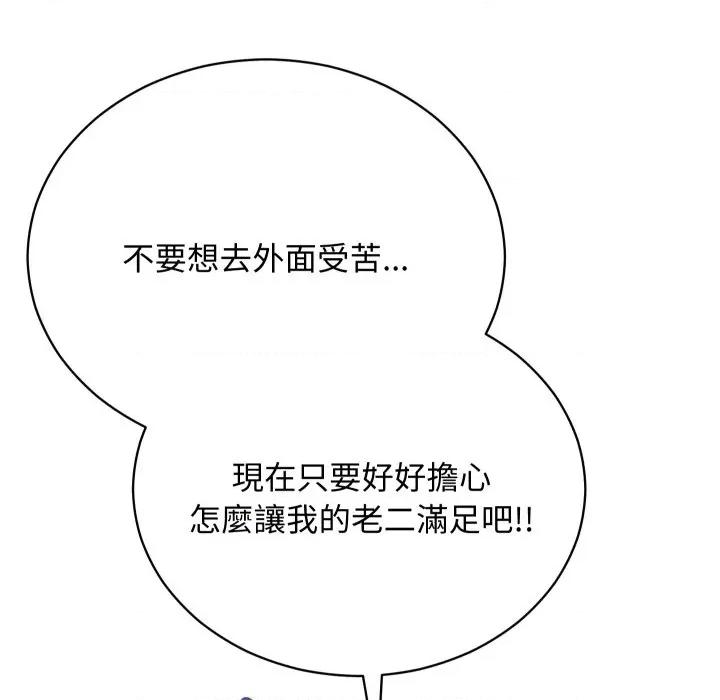魔法少女退役後 魔法少女退役後-魔法少女退役後 第13話 第106页