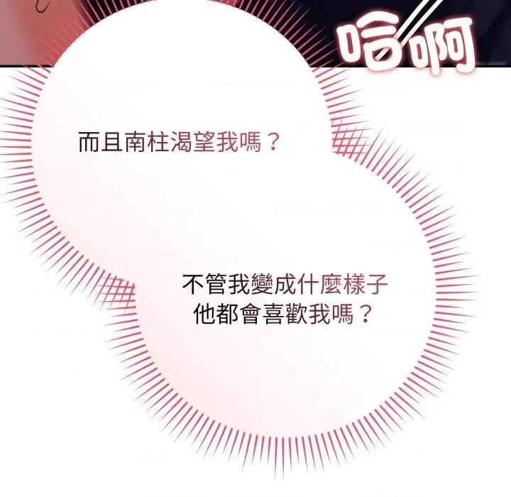 魔法少女退役後 魔法少女退役後-魔法少女退役後 第13話 第112页