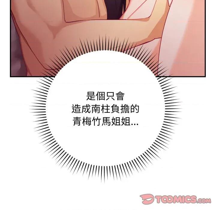魔法少女退役後 魔法少女退役後-魔法少女退役後 第13話 第116页