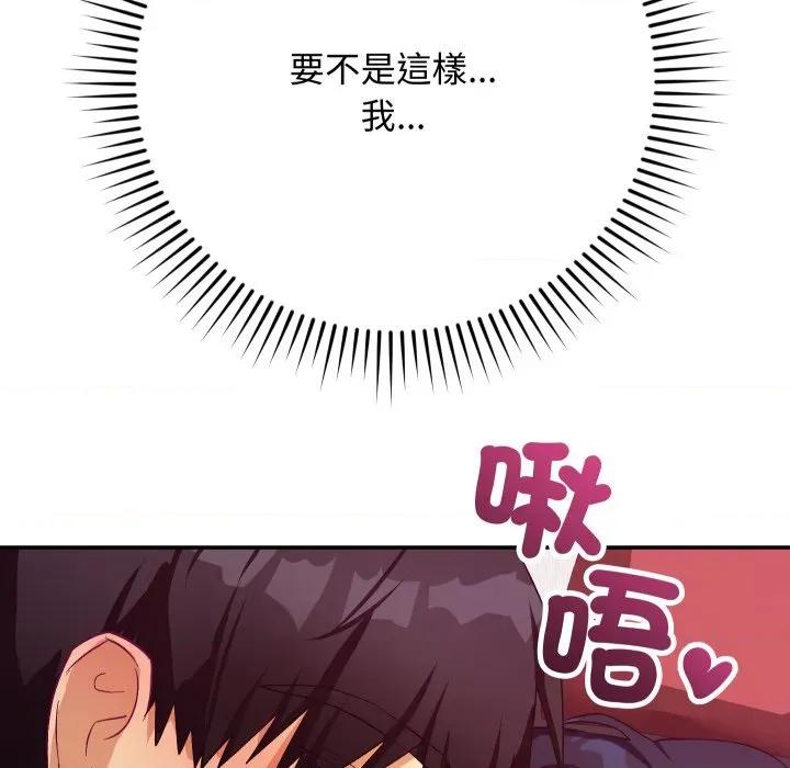 魔法少女退役後 魔法少女退役後-魔法少女退役後 第13話 第119页