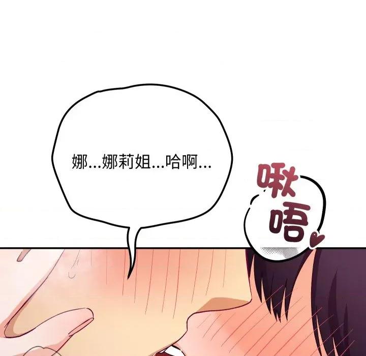 魔法少女退役後 魔法少女退役後-魔法少女退役後 第13話 第121页
