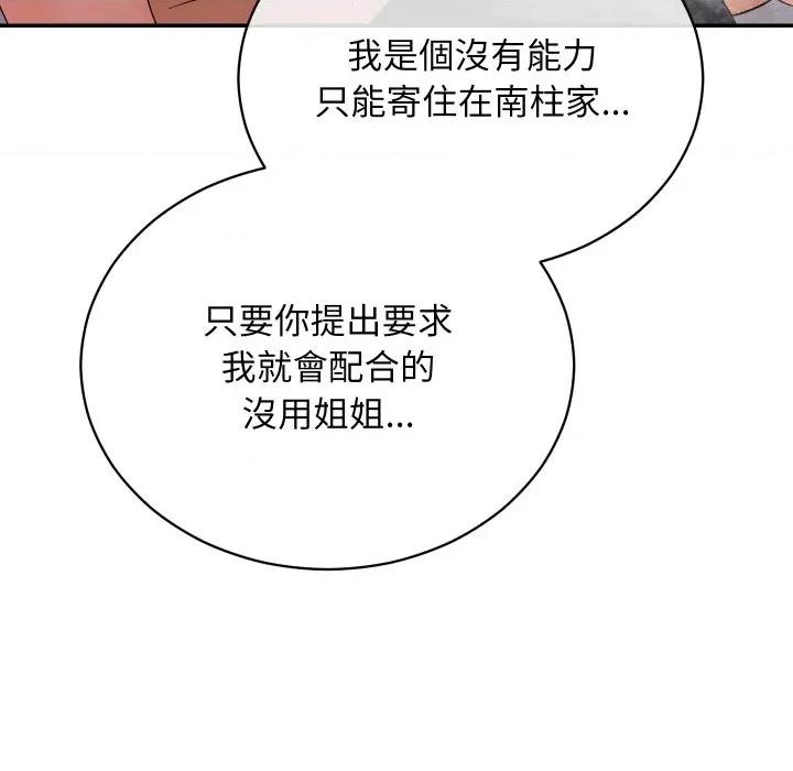魔法少女退役後 魔法少女退役後-魔法少女退役後 第13話 第158页