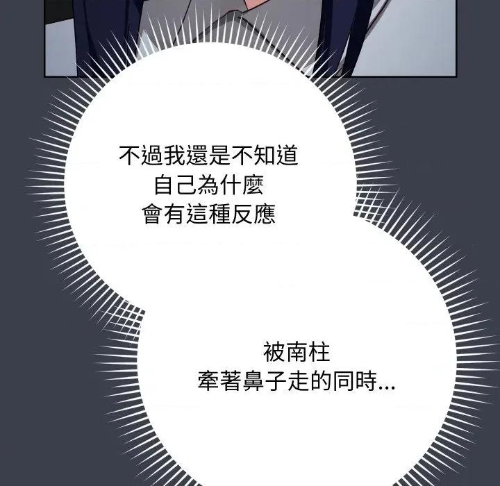 魔法少女退役後 魔法少女退役後-魔法少女退役後 第14話 第49页
