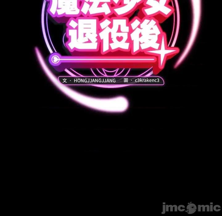 魔法少女退役後 魔法少女退役後-魔法少女退役後 第14話 第55页