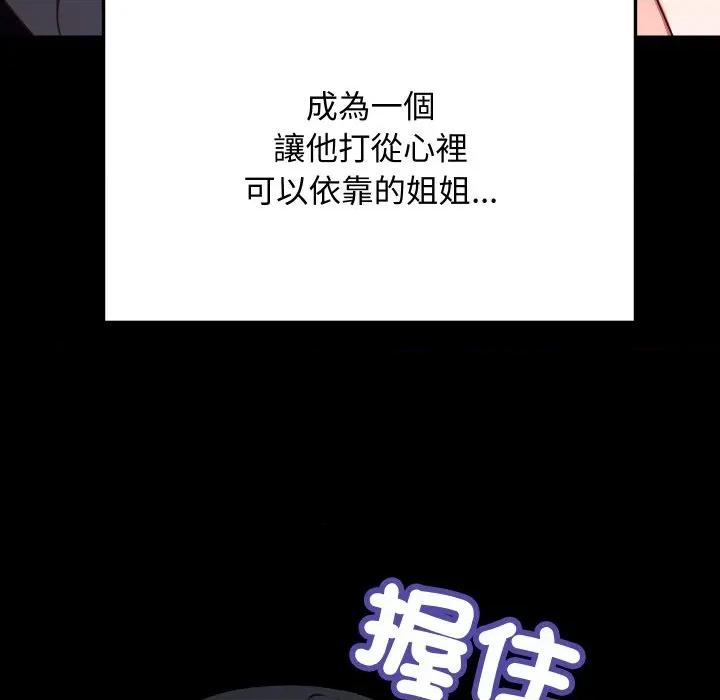 魔法少女退役後 魔法少女退役後-魔法少女退役後 第14話 第74页