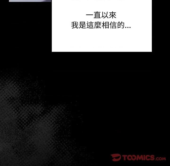 魔法少女退役後 魔法少女退役後-魔法少女退役後 第14話 第76页
