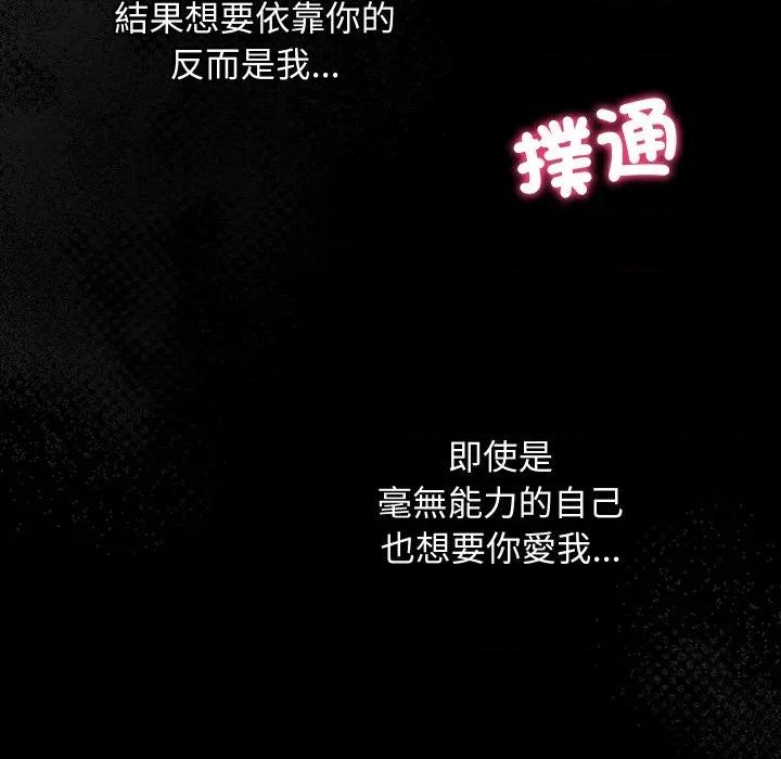 魔法少女退役後 魔法少女退役後-魔法少女退役後 第14話 第77页
