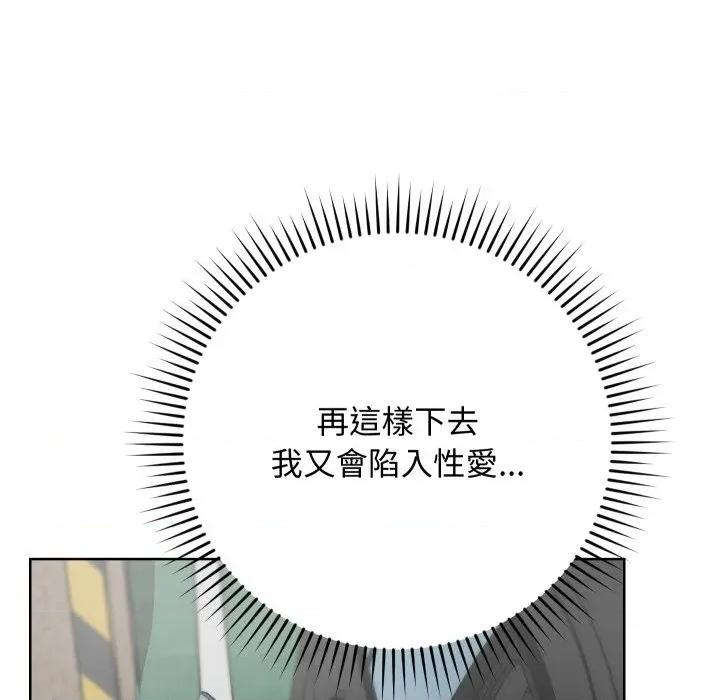 魔法少女退役後 魔法少女退役後-魔法少女退役後 第14話 第87页