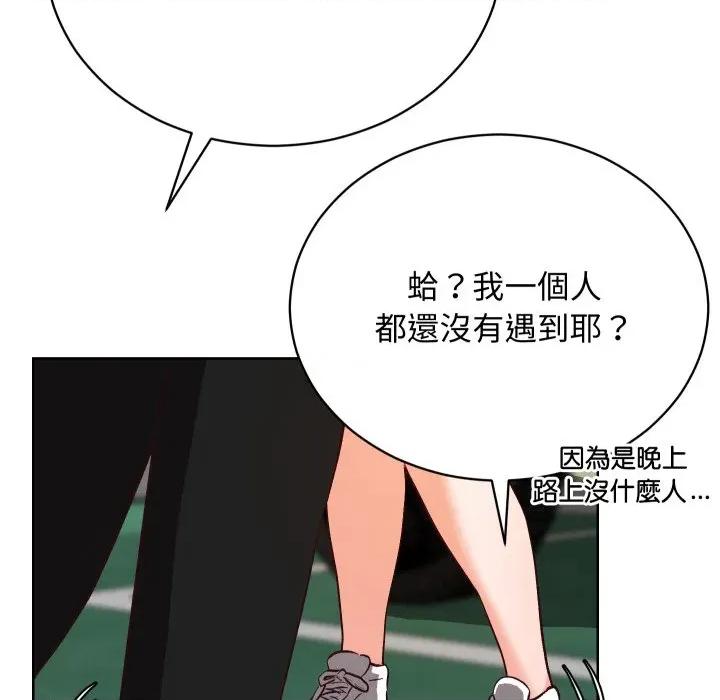 魔法少女退役後 魔法少女退役後-魔法少女退役後 第14話 第106页