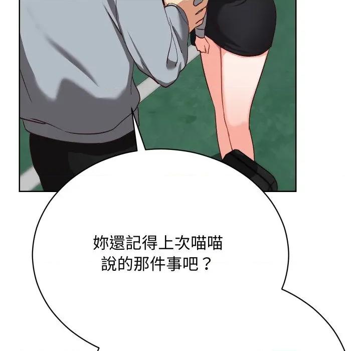 魔法少女退役後 魔法少女退役後-魔法少女退役後 第14話 第118页