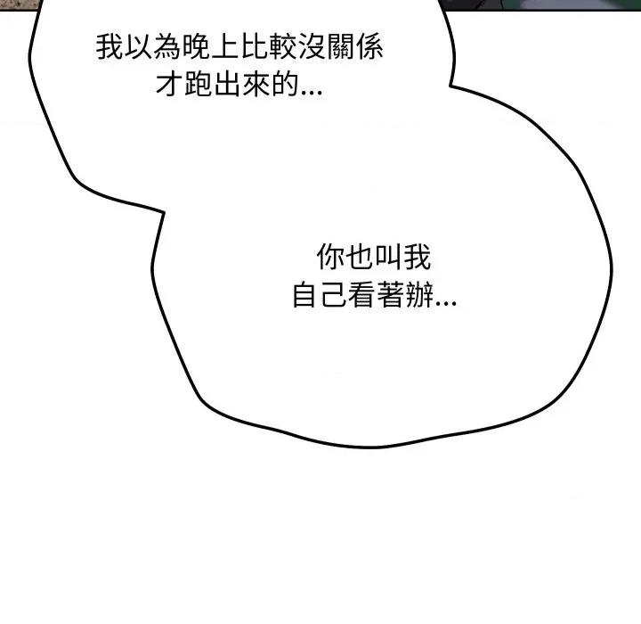 魔法少女退役後 魔法少女退役後-魔法少女退役後 第14話 第129页