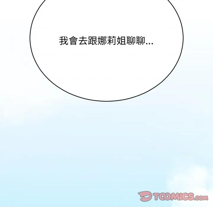 魔法少女退役後 魔法少女退役後-魔法少女退役後 第14話 第132页
