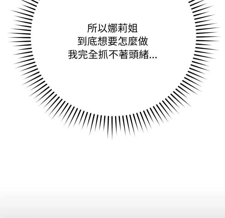 魔法少女退役後 魔法少女退役後-魔法少女退役後 第14話 第139页