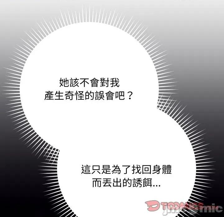 魔法少女退役後 魔法少女退役後-魔法少女退役後 第14話 第140页