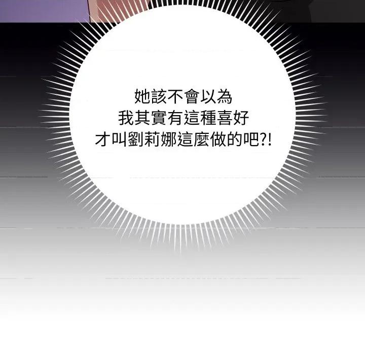 魔法少女退役後 魔法少女退役後-魔法少女退役後 第14話 第143页