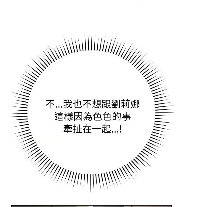 魔法少女退役後 魔法少女退役後-魔法少女退役後 第14話 第144页